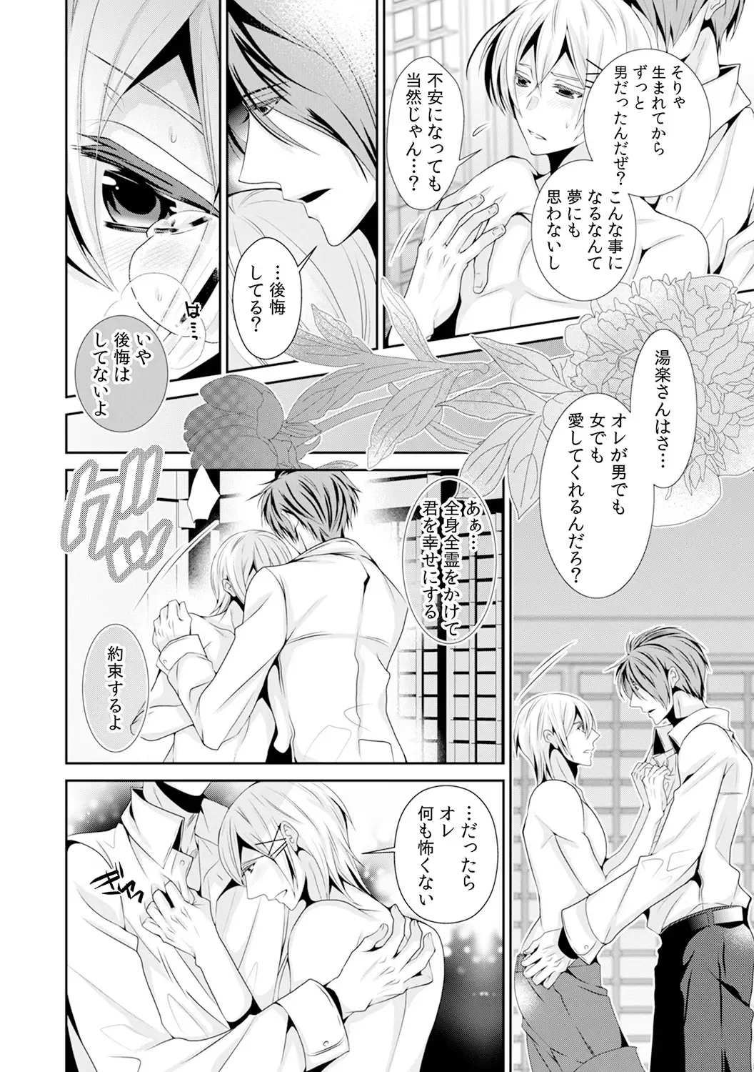[Toshimitsu Megumi] Nyotaika Shitara Ore ga Hanayome!? Ane no Konyakusha to Hatsutaiken 3 Fhentai - Page 23