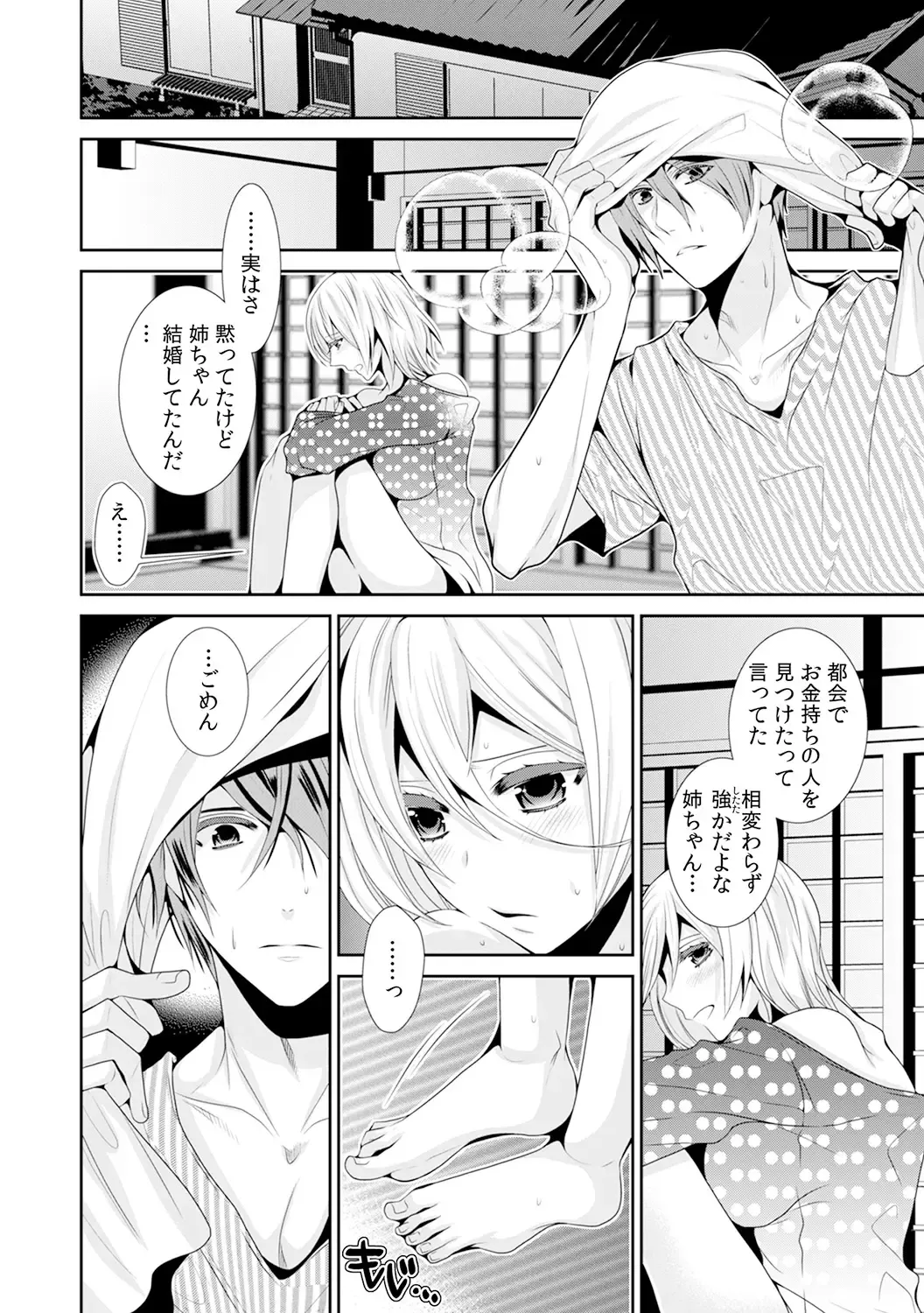 [Toshimitsu Megumi] Nyotaika Shitara Ore ga Hanayome!? Ane no Konyakusha to Hatsutaiken 3 Fhentai - Page 29