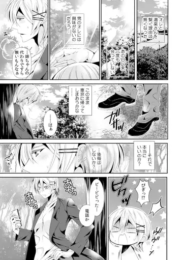 [Toshimitsu Megumi] Nyotaika Shitara Ore ga Hanayome!? Ane no Konyakusha to Hatsutaiken 3 Fhentai - Page 10