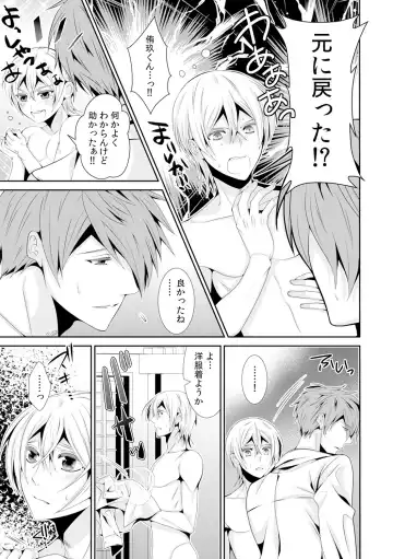 [Toshimitsu Megumi] Nyotaika Shitara Ore ga Hanayome!? Ane no Konyakusha to Hatsutaiken 3 Fhentai - Page 6