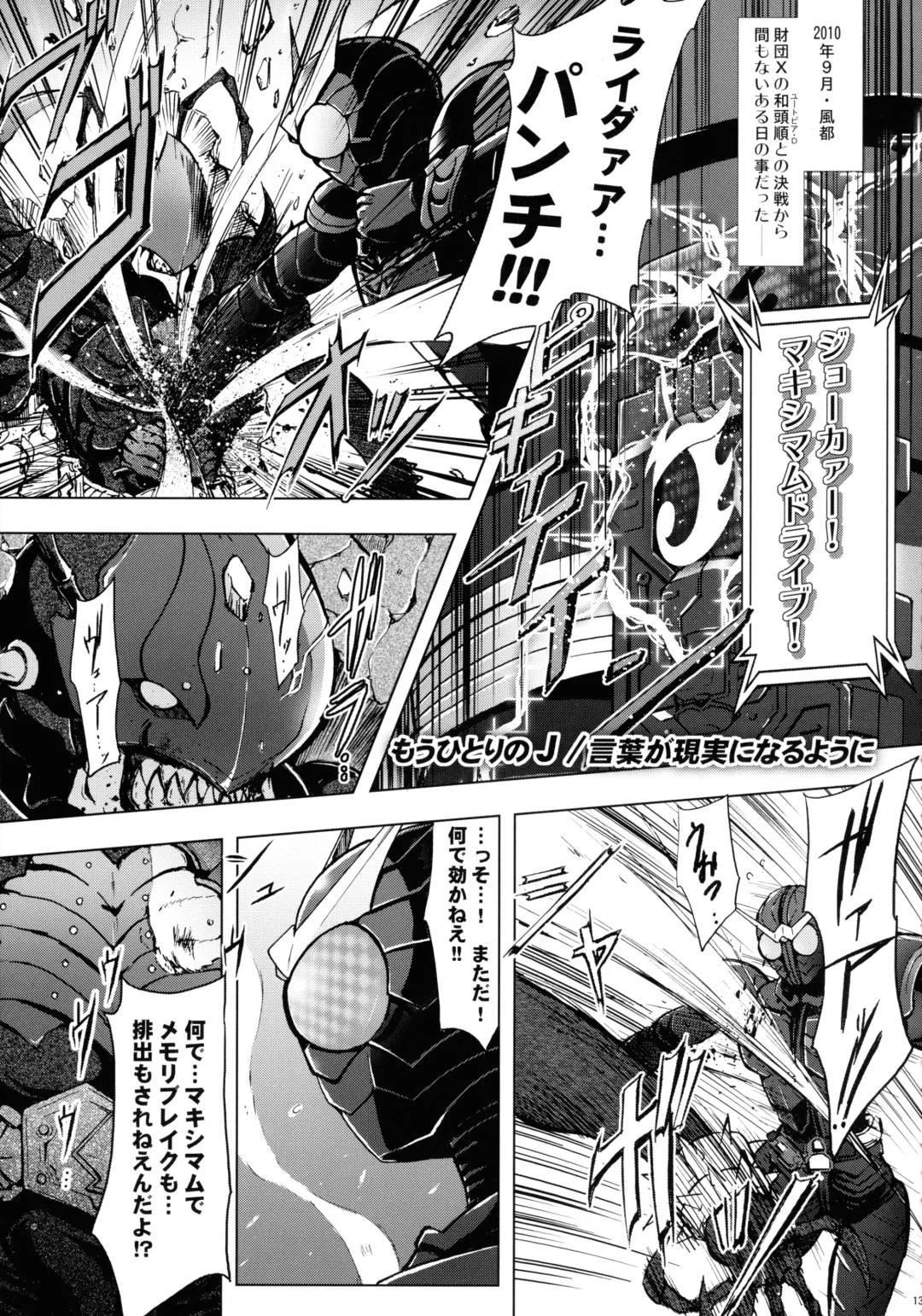 [C.r] Heroes Syndrome - Tokusatsu Hero Sakuhin-shuu - Fhentai - Page 13