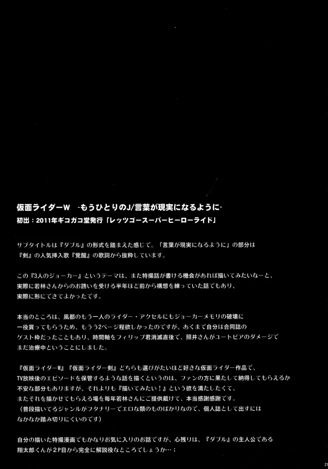 [C.r] Heroes Syndrome - Tokusatsu Hero Sakuhin-shuu - Fhentai - Page 21