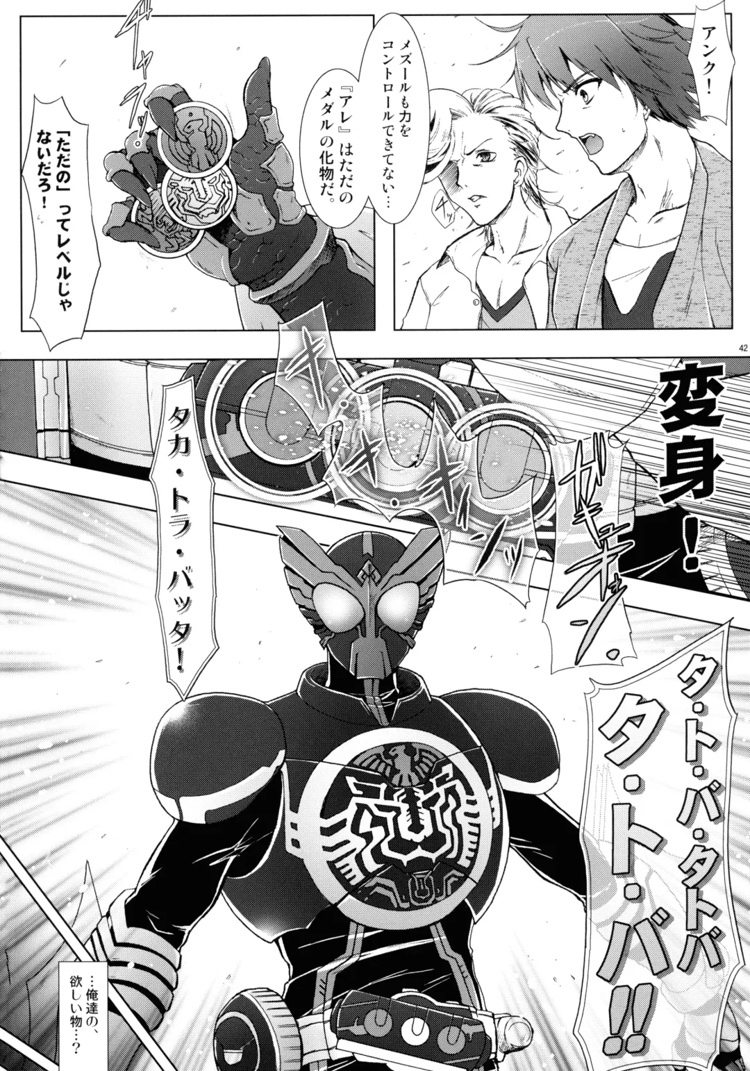 [C.r] Heroes Syndrome - Tokusatsu Hero Sakuhin-shuu - Fhentai - Page 42