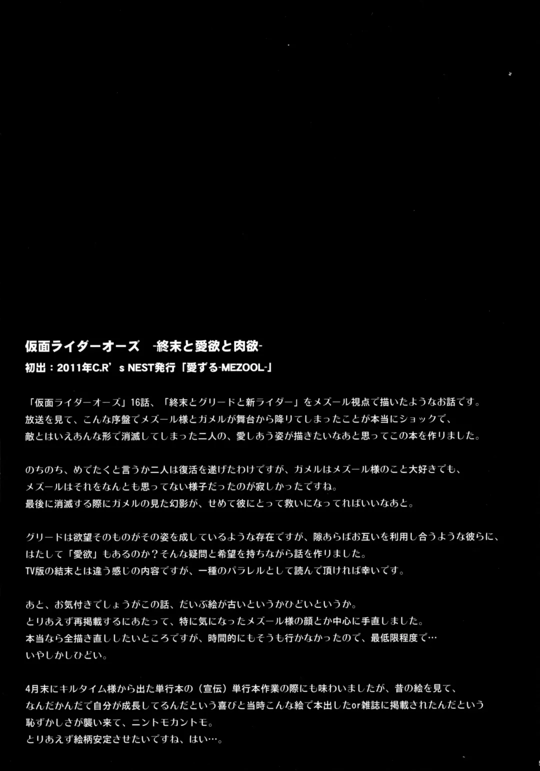 [C.r] Heroes Syndrome - Tokusatsu Hero Sakuhin-shuu - Fhentai - Page 55