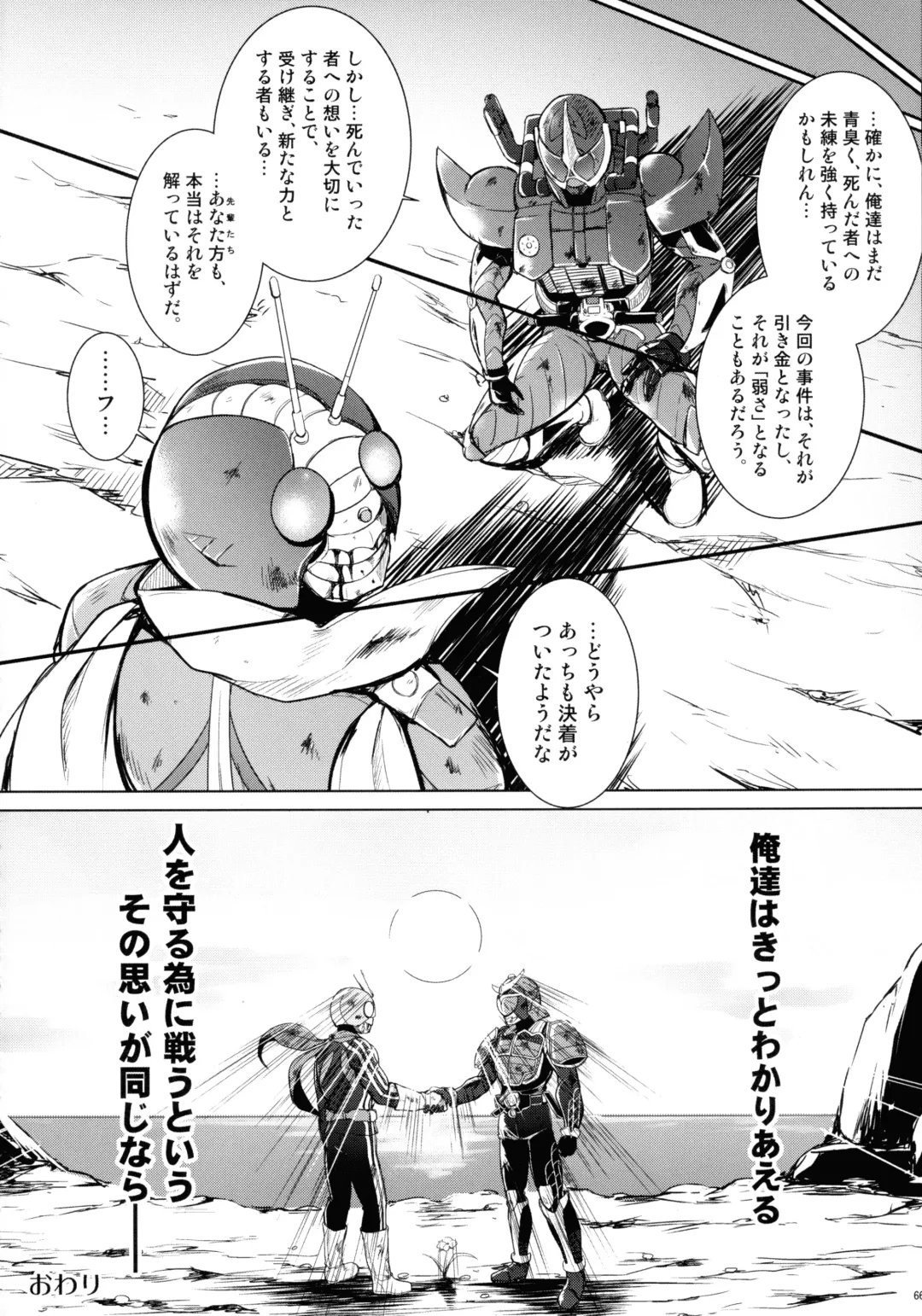 [C.r] Heroes Syndrome - Tokusatsu Hero Sakuhin-shuu - Fhentai - Page 66