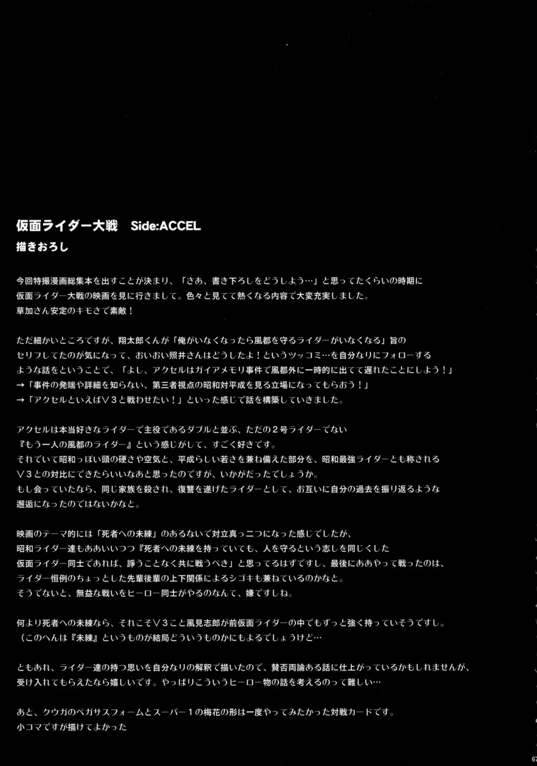 [C.r] Heroes Syndrome - Tokusatsu Hero Sakuhin-shuu - Fhentai - Page 67