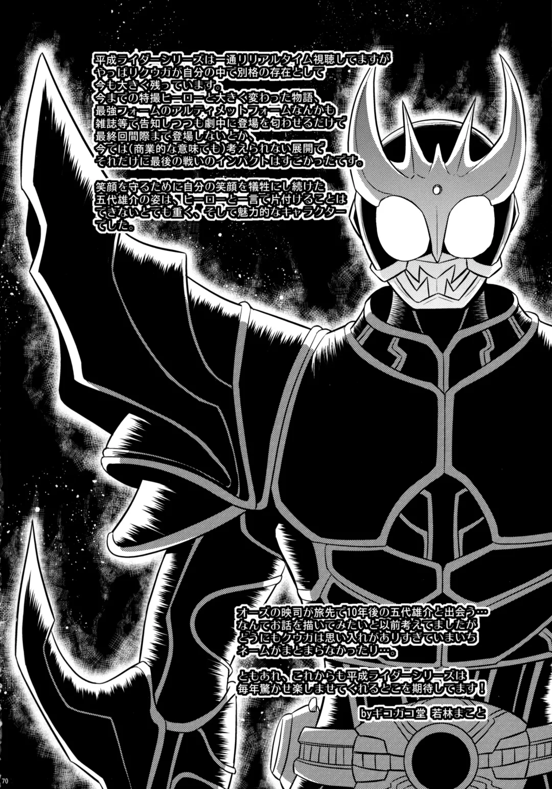 [C.r] Heroes Syndrome - Tokusatsu Hero Sakuhin-shuu - Fhentai - Page 70