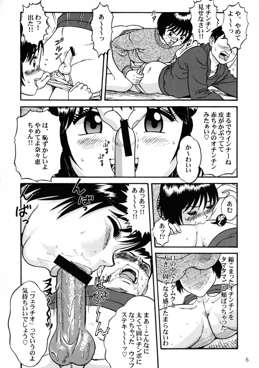 [Kanikama] Chichi Dantou Daigokan Fhentai - Page 8