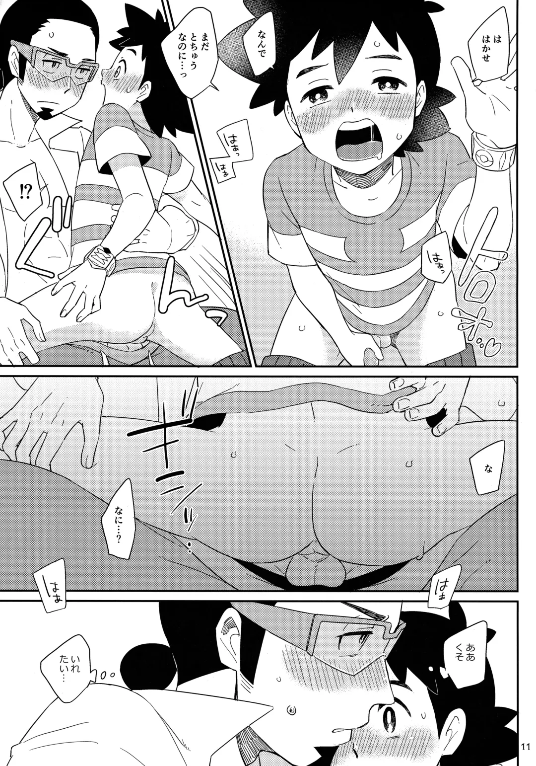 [Chihi] Okaerinasai no Sono Ato wa Fhentai - Page 11