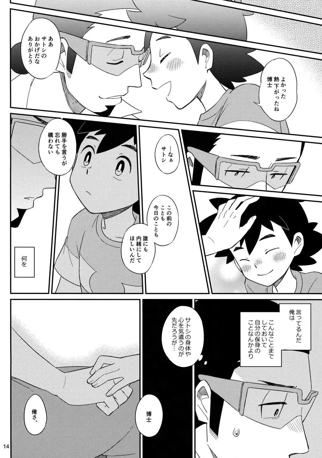 [Chihi] Okaerinasai no Sono Ato wa Fhentai - Page 14
