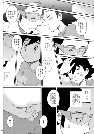 [Chihi] Okaerinasai no Sono Ato wa Fhentai - Page 14