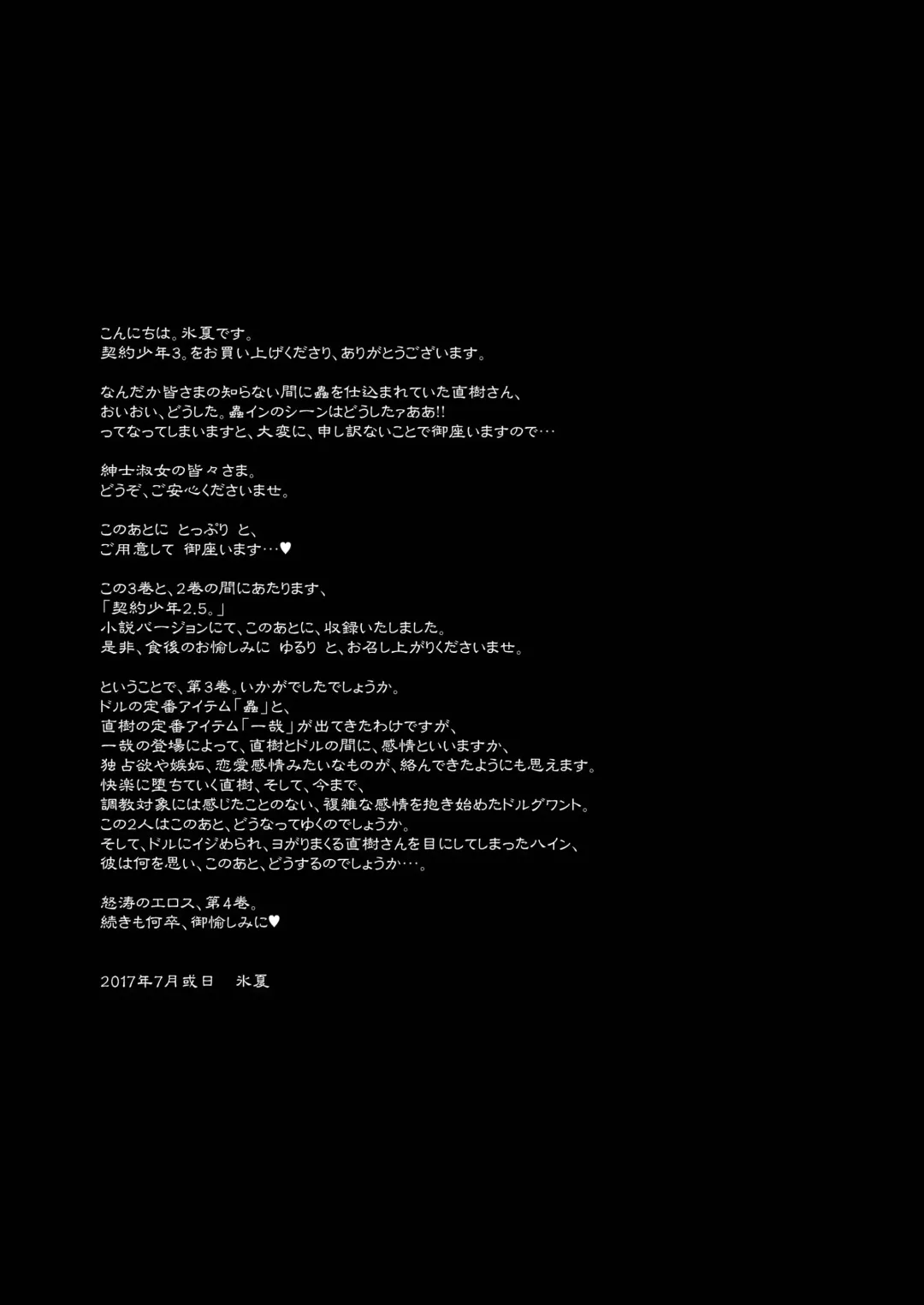 [Monkeycandy] Keiyaku Shounen 3. Fhentai - Page 71