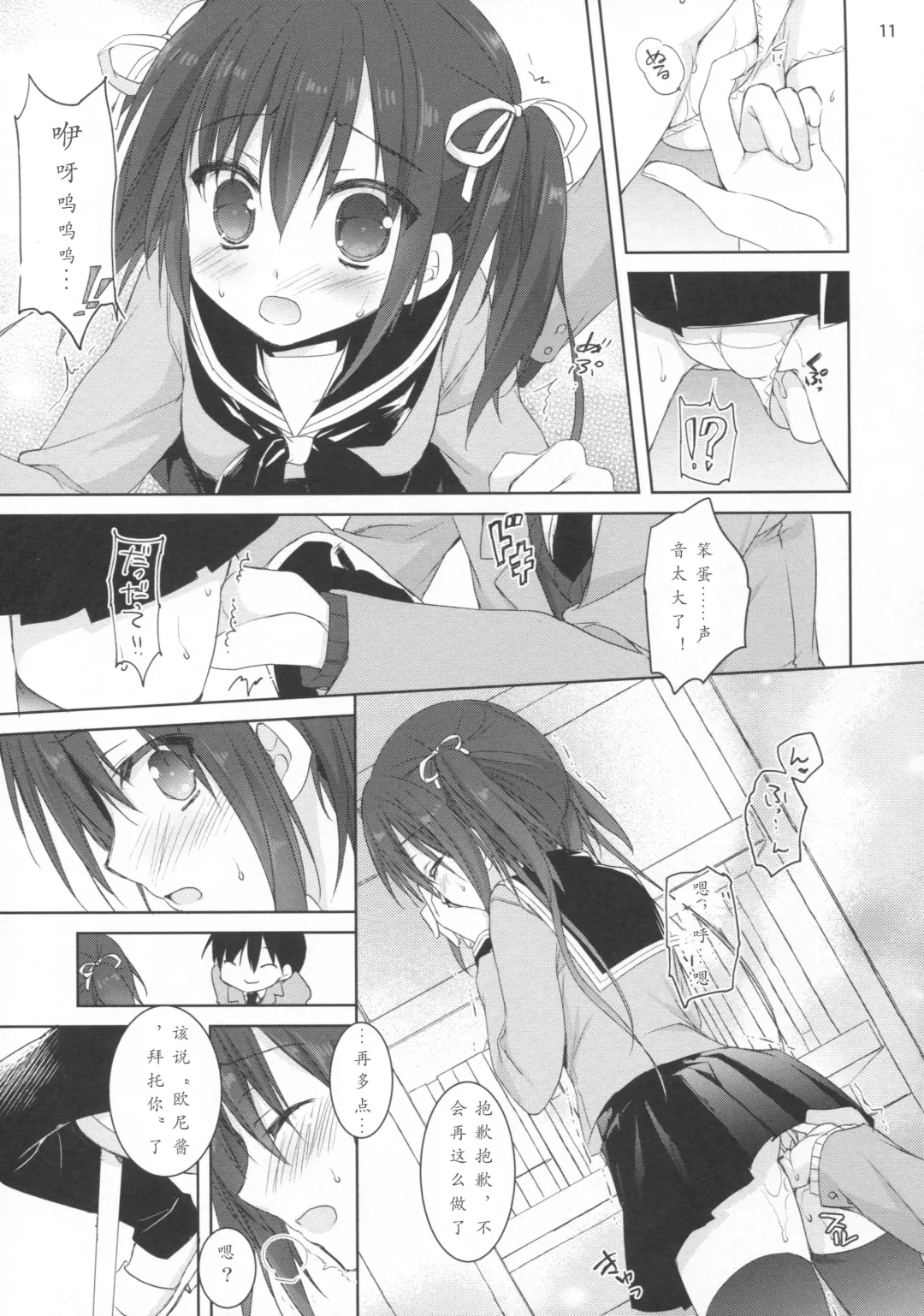 [Sesena Yau] Miseban no Jama Shinaidekudasai!! Fhentai - Page 11