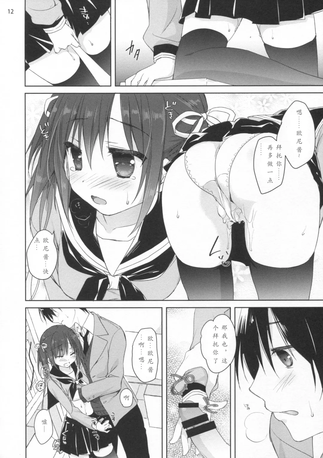 [Sesena Yau] Miseban no Jama Shinaidekudasai!! Fhentai - Page 12