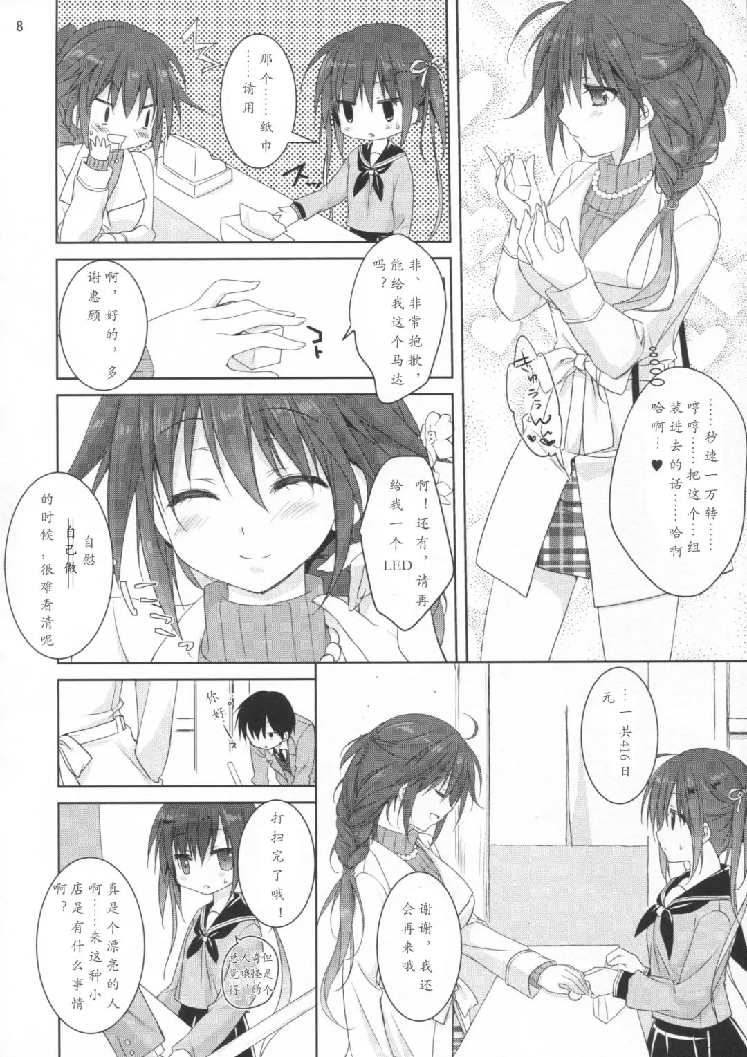 [Sesena Yau] Miseban no Jama Shinaidekudasai!! Fhentai - Page 8