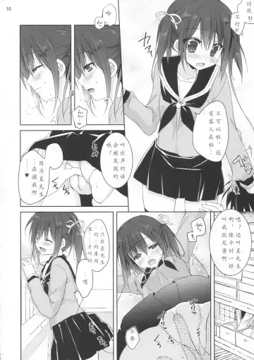 [Sesena Yau] Miseban no Jama Shinaidekudasai!! Fhentai - Page 10