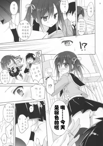 [Sesena Yau] Miseban no Jama Shinaidekudasai!! Fhentai - Page 9