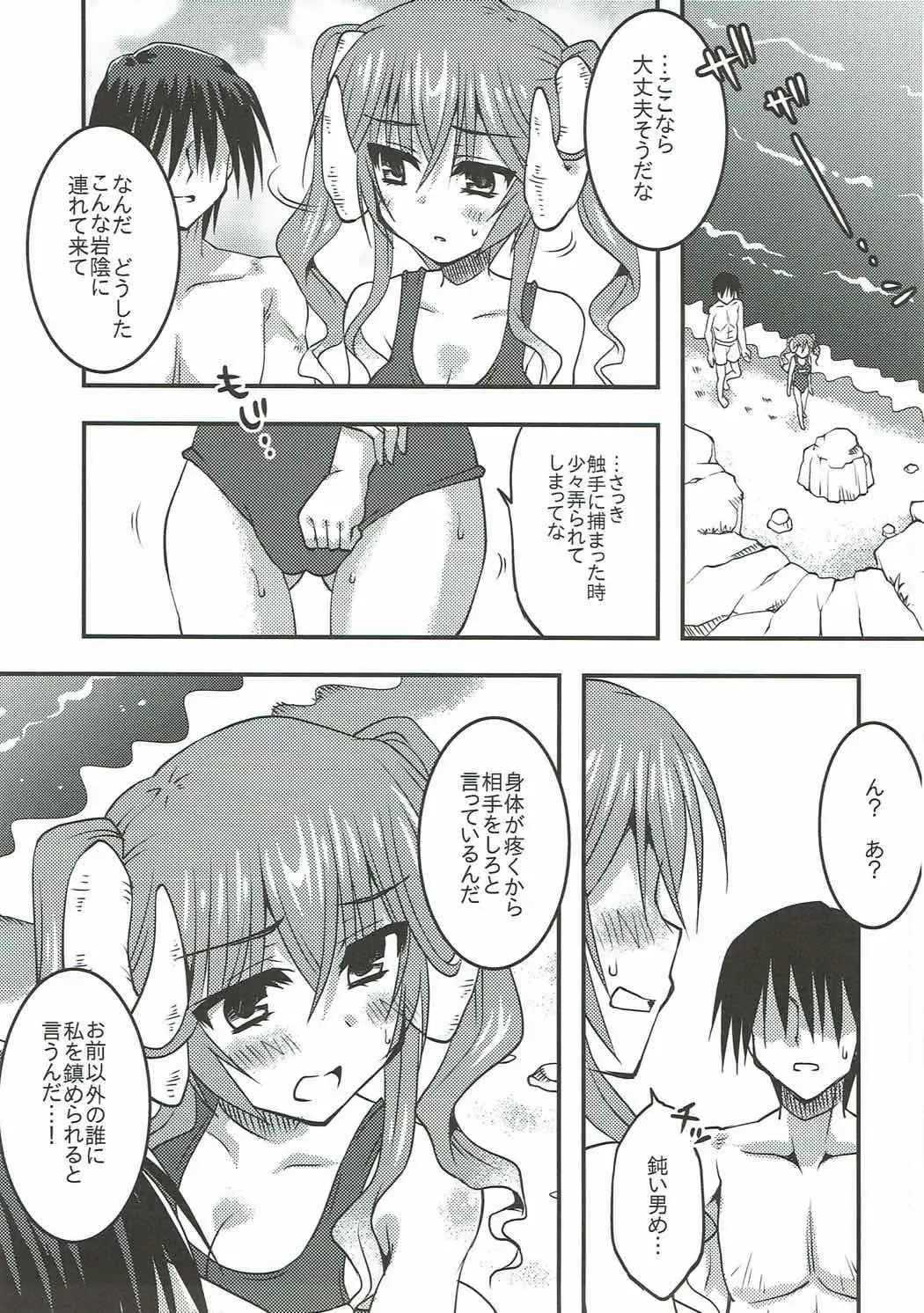 [Toshihiro] Lapis-sama, Umi e Iku. Fhentai - Page 10