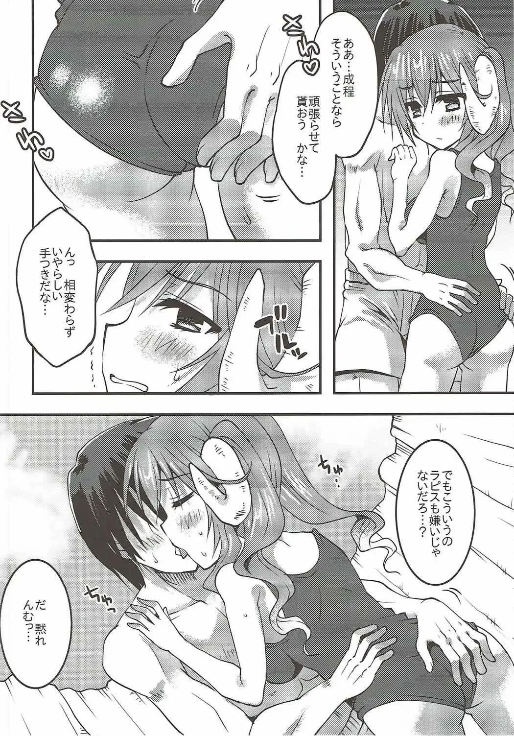[Toshihiro] Lapis-sama, Umi e Iku. Fhentai - Page 11