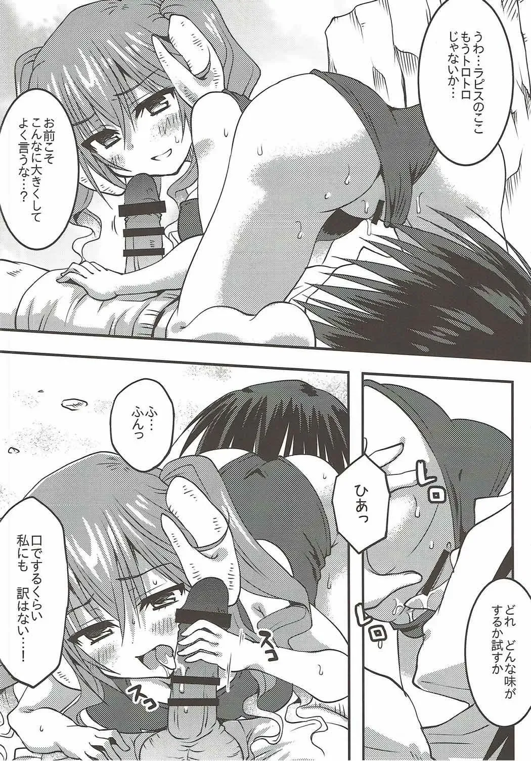 [Toshihiro] Lapis-sama, Umi e Iku. Fhentai - Page 13
