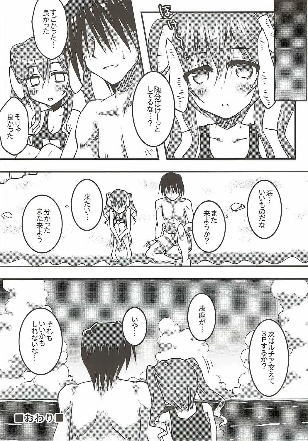[Toshihiro] Lapis-sama, Umi e Iku. Fhentai - Page 21