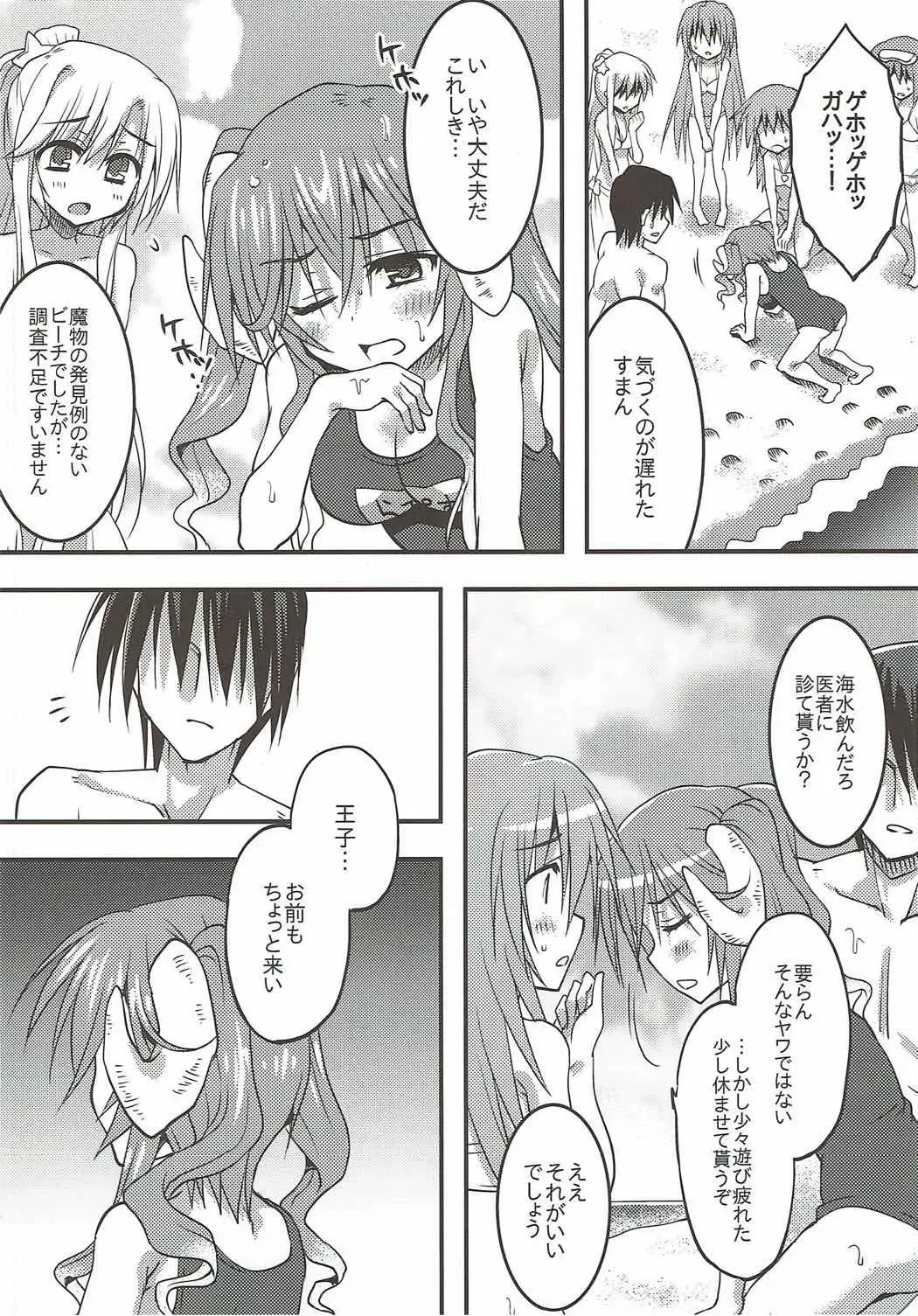 [Toshihiro] Lapis-sama, Umi e Iku. Fhentai - Page 9