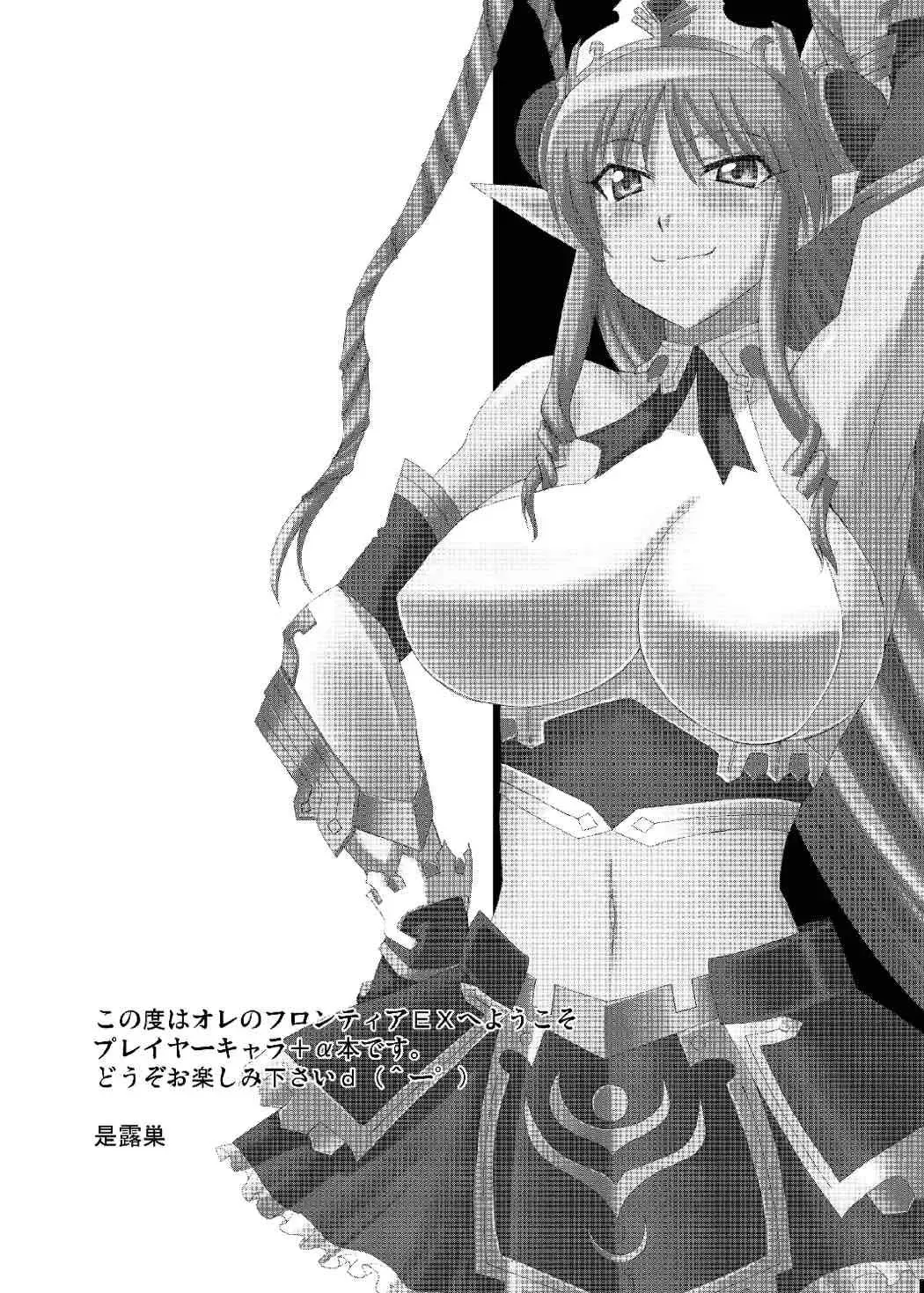 [Zeros] Ore no Frontier EX Fhentai - Page 3