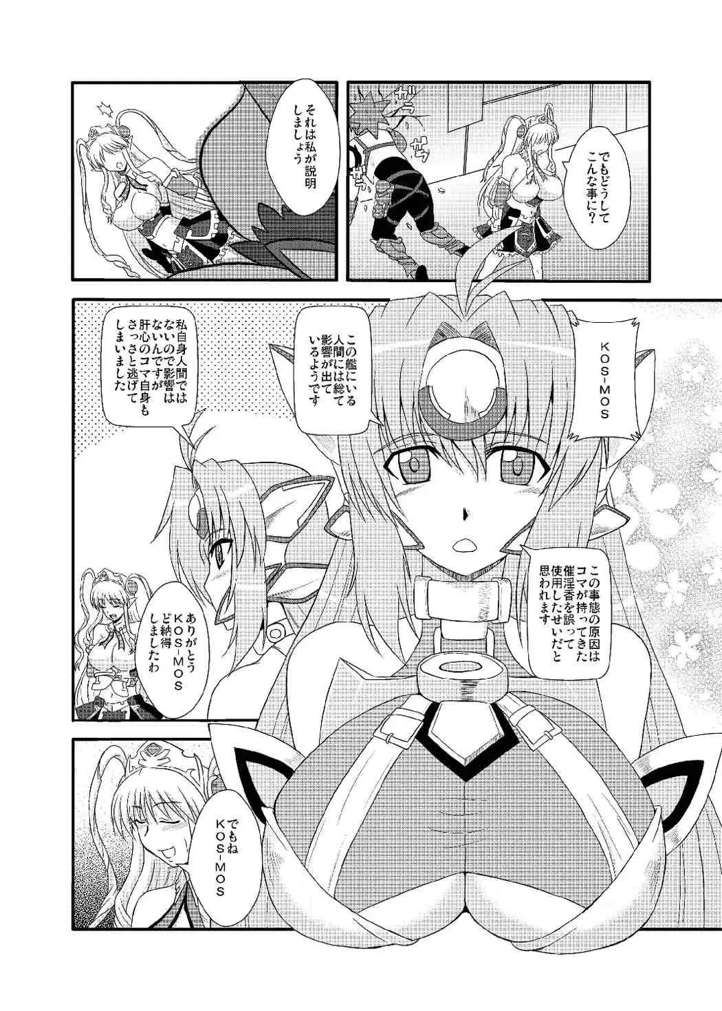 [Zeros] Ore no Frontier EX Fhentai - Page 6