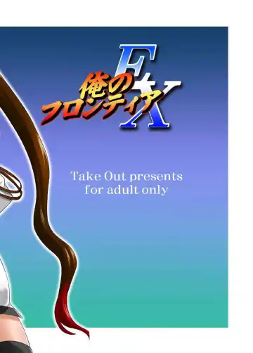 [Zeros] Ore no Frontier EX Fhentai - Page 43