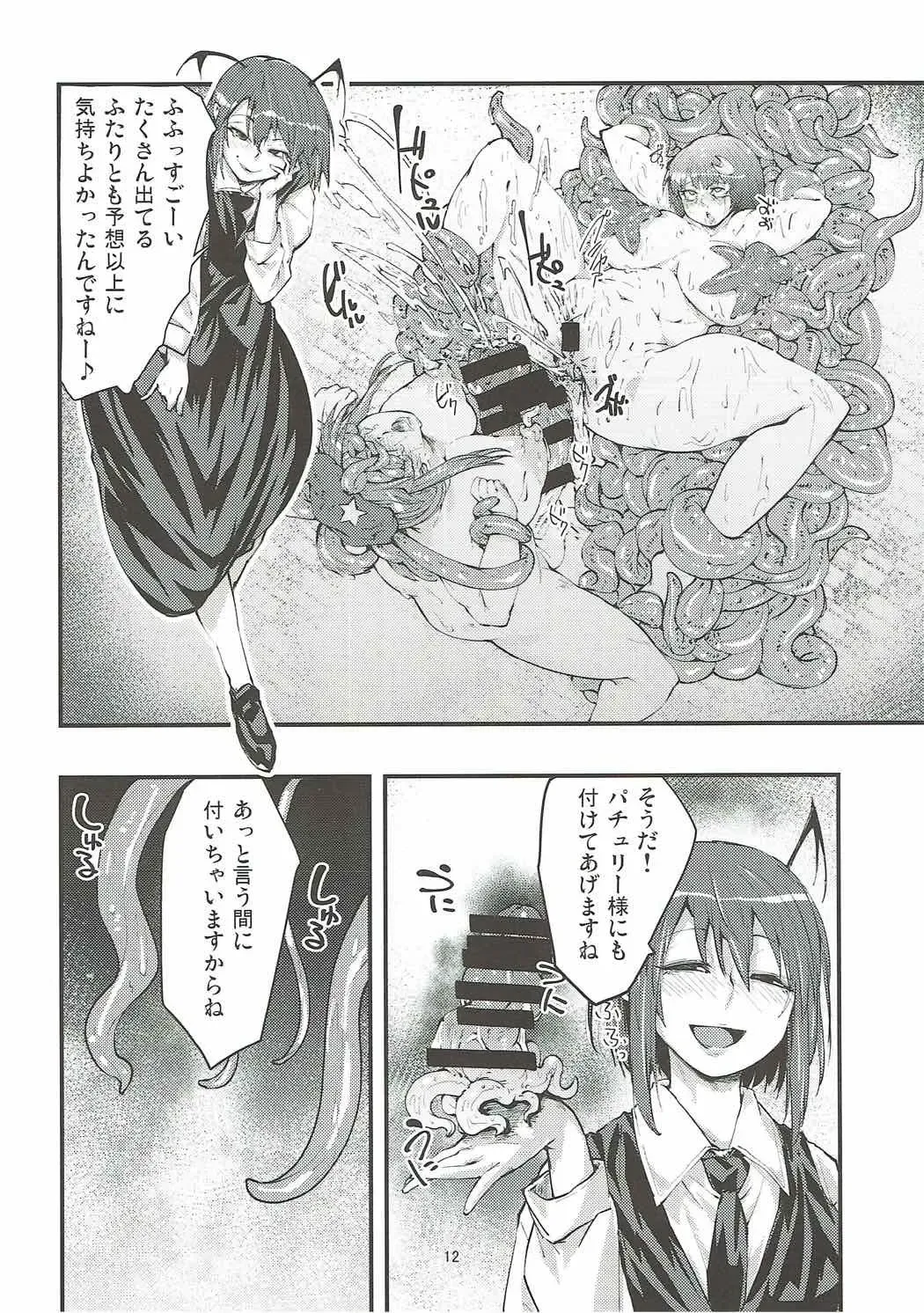 [Hiro] Patchouli to Shokushu to Shiri Ana to 3 Fhentai - Page 11