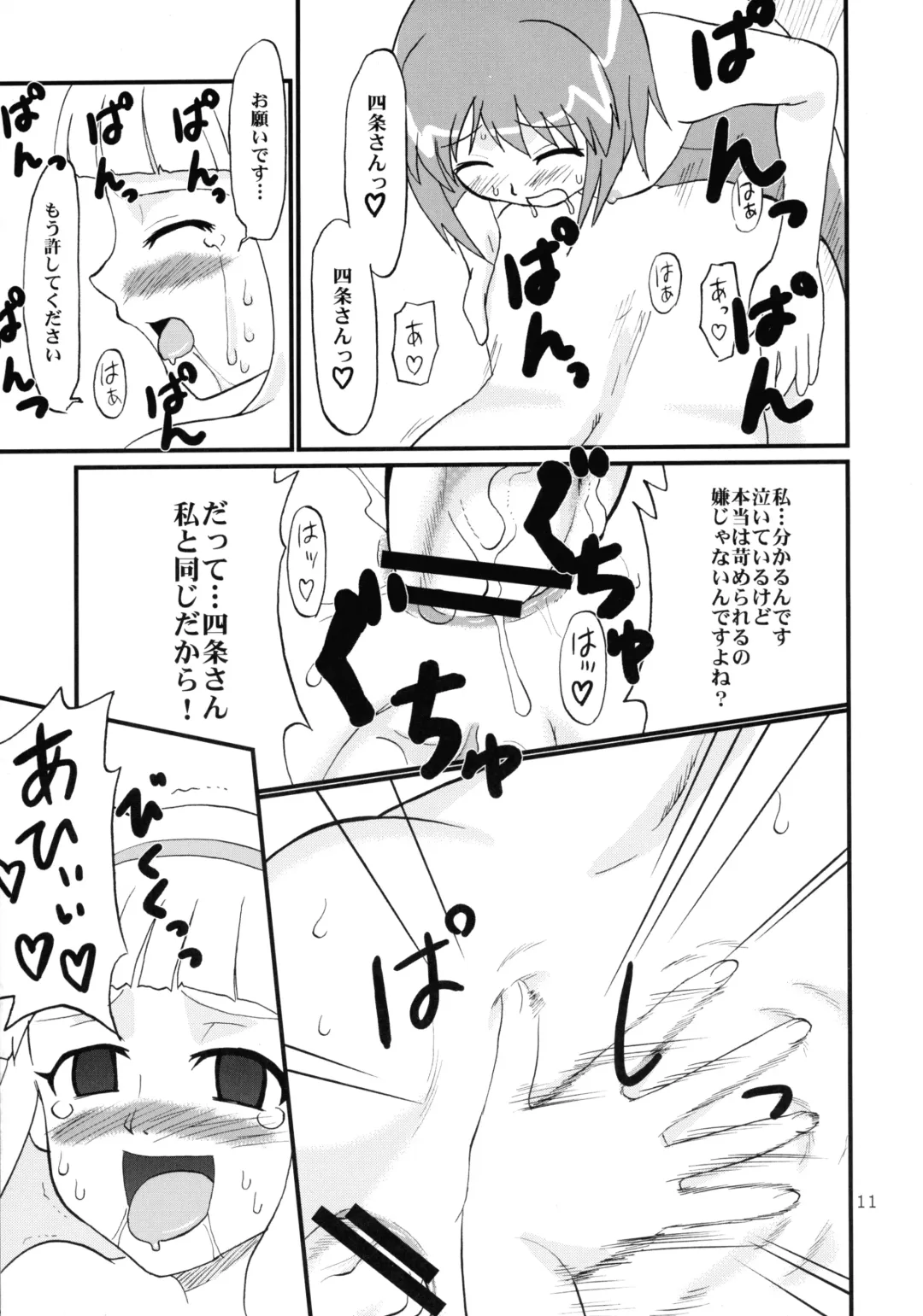 IkuIku Ultimate Fhentai - Page 11