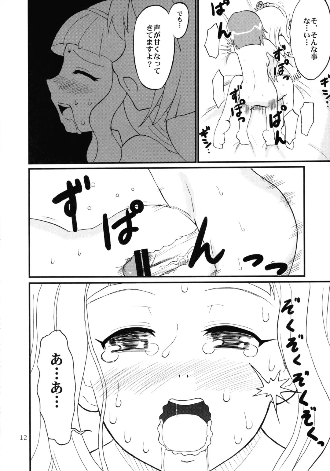 IkuIku Ultimate Fhentai - Page 12