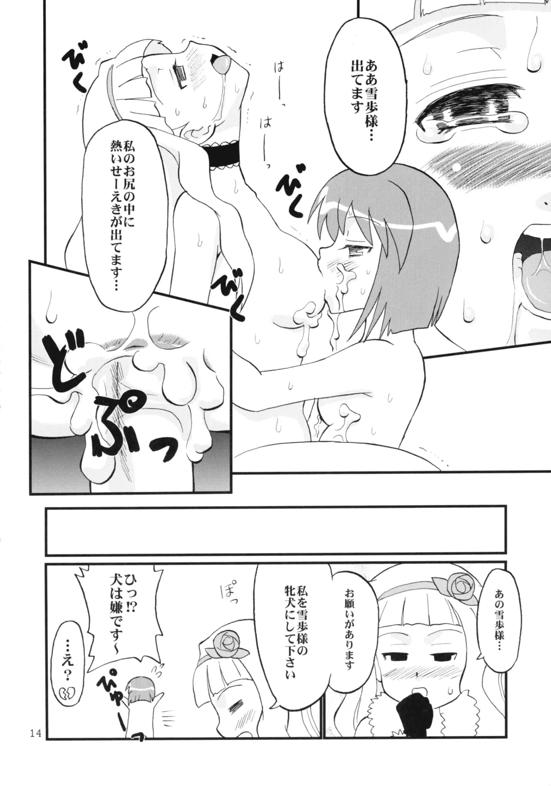 IkuIku Ultimate Fhentai - Page 14