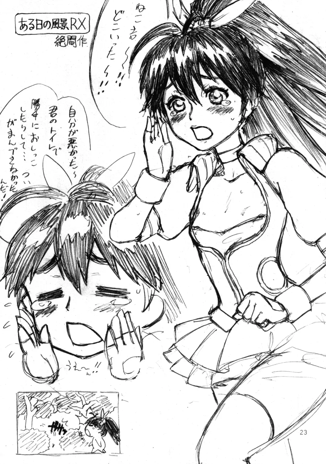 IkuIku Ultimate Fhentai - Page 23