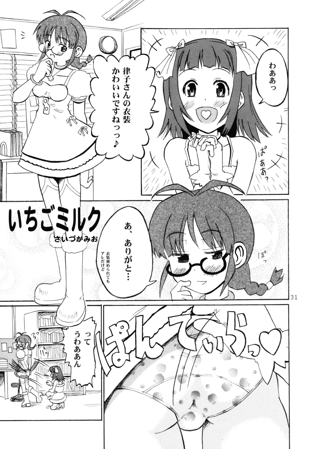 IkuIku Ultimate Fhentai - Page 31