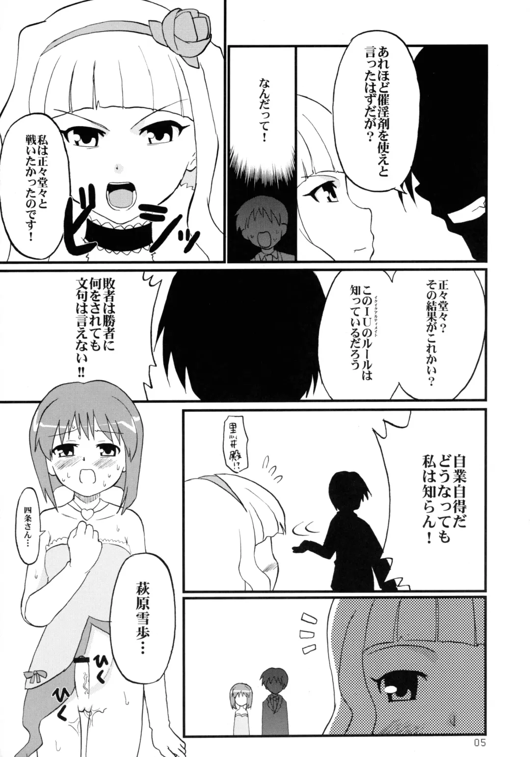 IkuIku Ultimate Fhentai - Page 5