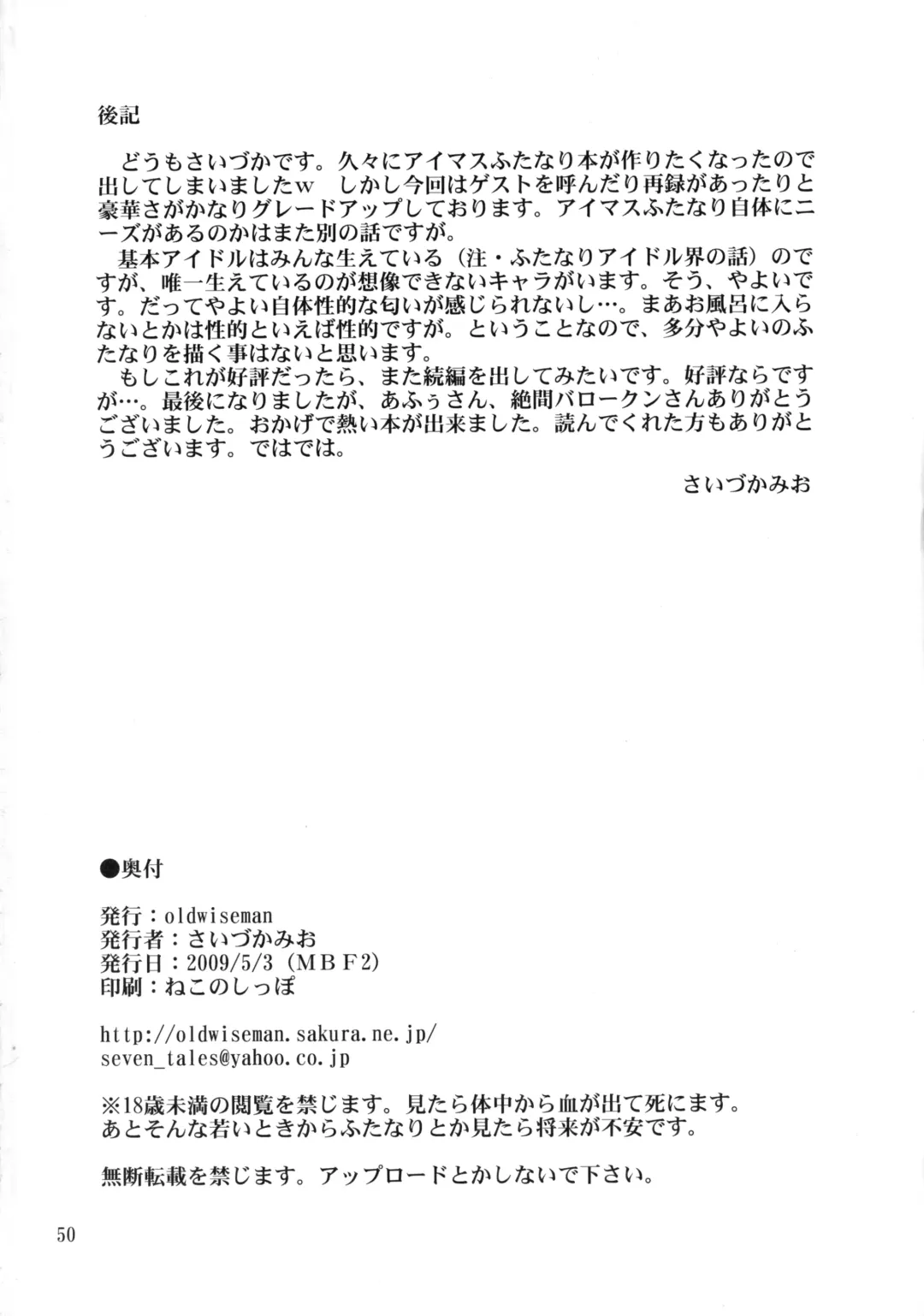 IkuIku Ultimate Fhentai - Page 50