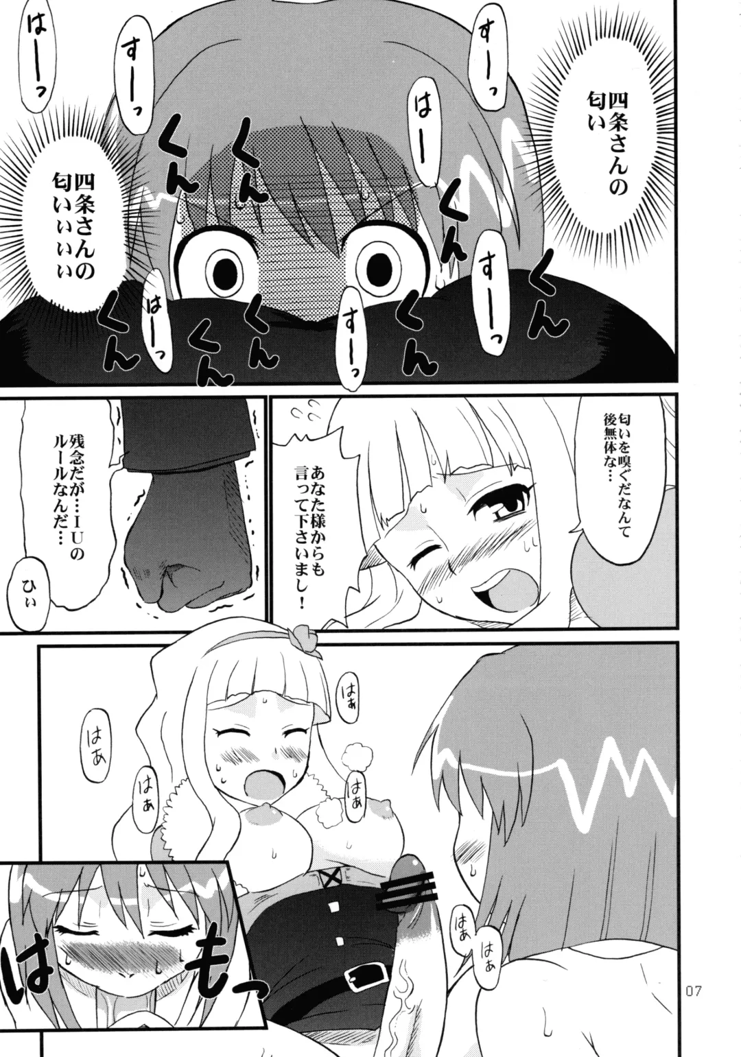 IkuIku Ultimate Fhentai - Page 7