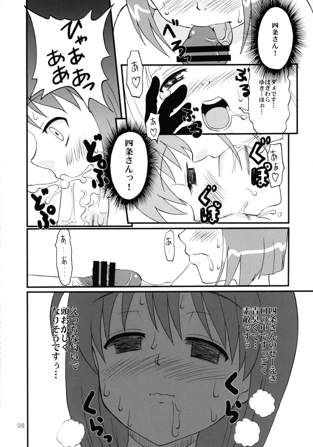 IkuIku Ultimate Fhentai - Page 8