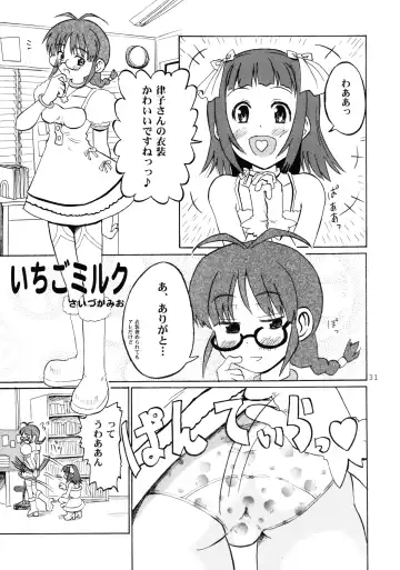 IkuIku Ultimate Fhentai - Page 31