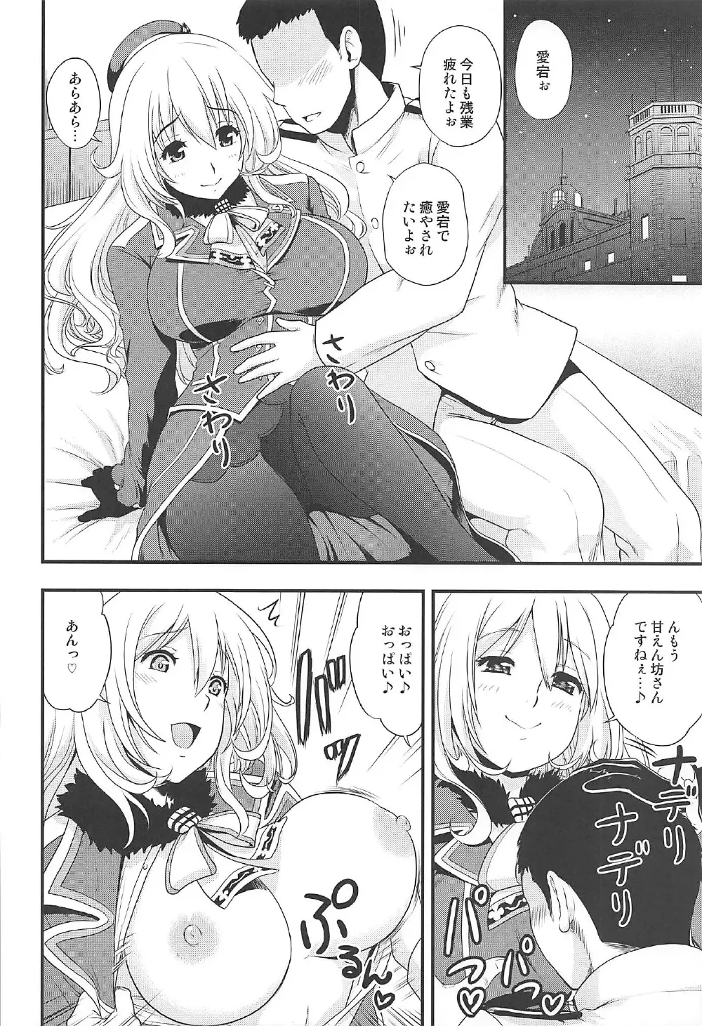 [Amanogami Dai] 101-taime no Atago-chan Fhentai - Page 3