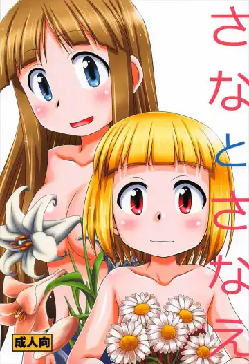 Read [Nanana Nana] Sana to Sanae - Fhentai