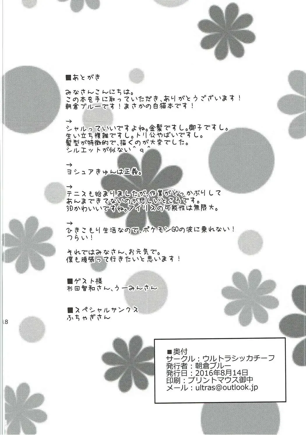 [Asakura Blue] Shikoneko Fhentai - Page 17