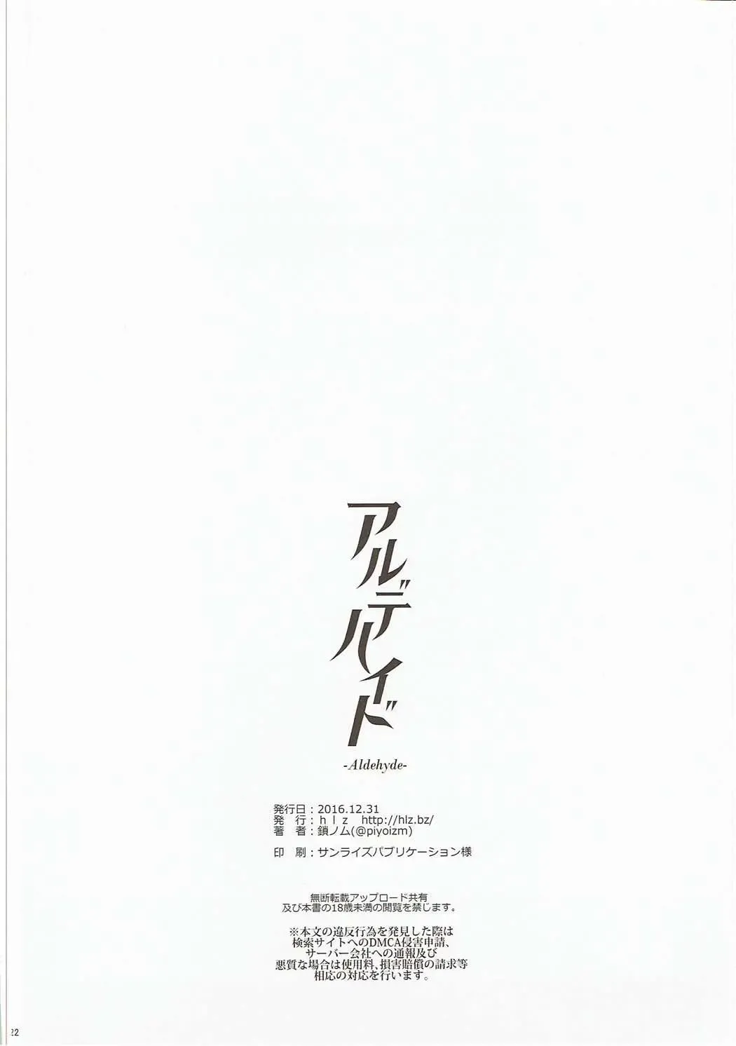 [Sanom] Aldehyde Fhentai - Page 21
