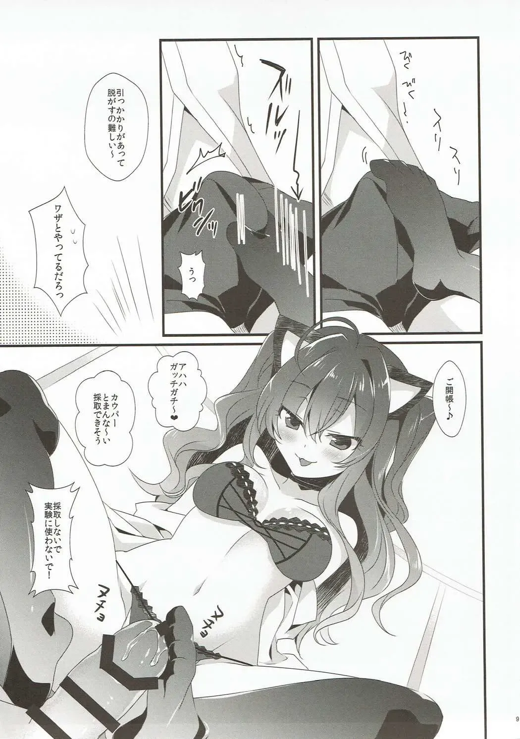 [Sanom] Aldehyde Fhentai - Page 8