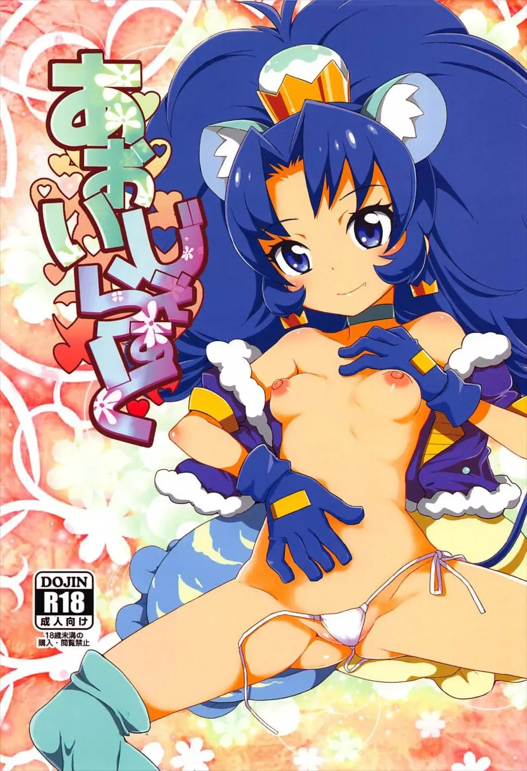 [Zootan] Aoi Gelato Fhentai - Page 1