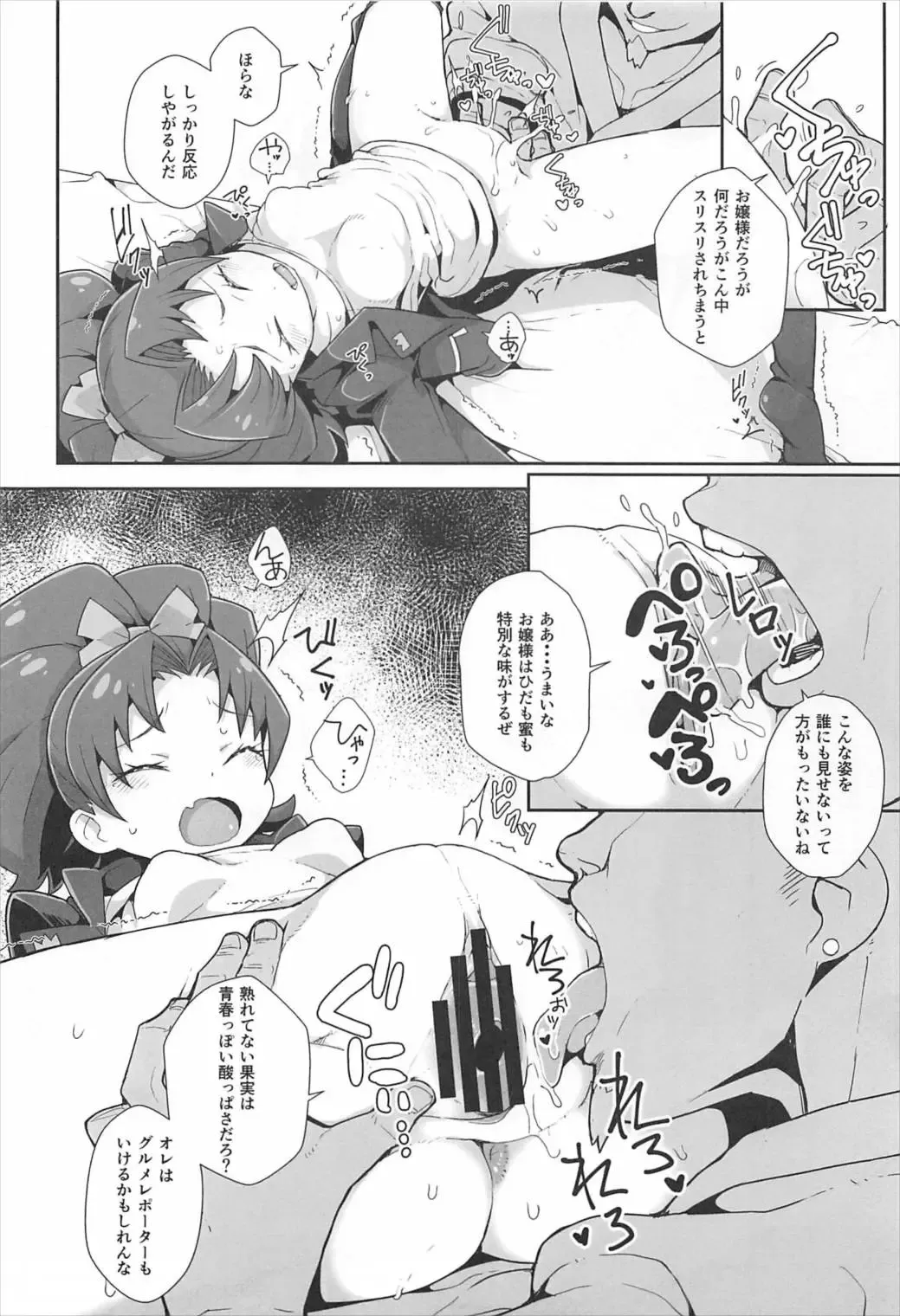 [Zootan] Aoi Gelato Fhentai - Page 5