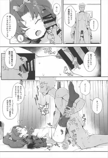 [Zootan] Aoi Gelato Fhentai - Page 6