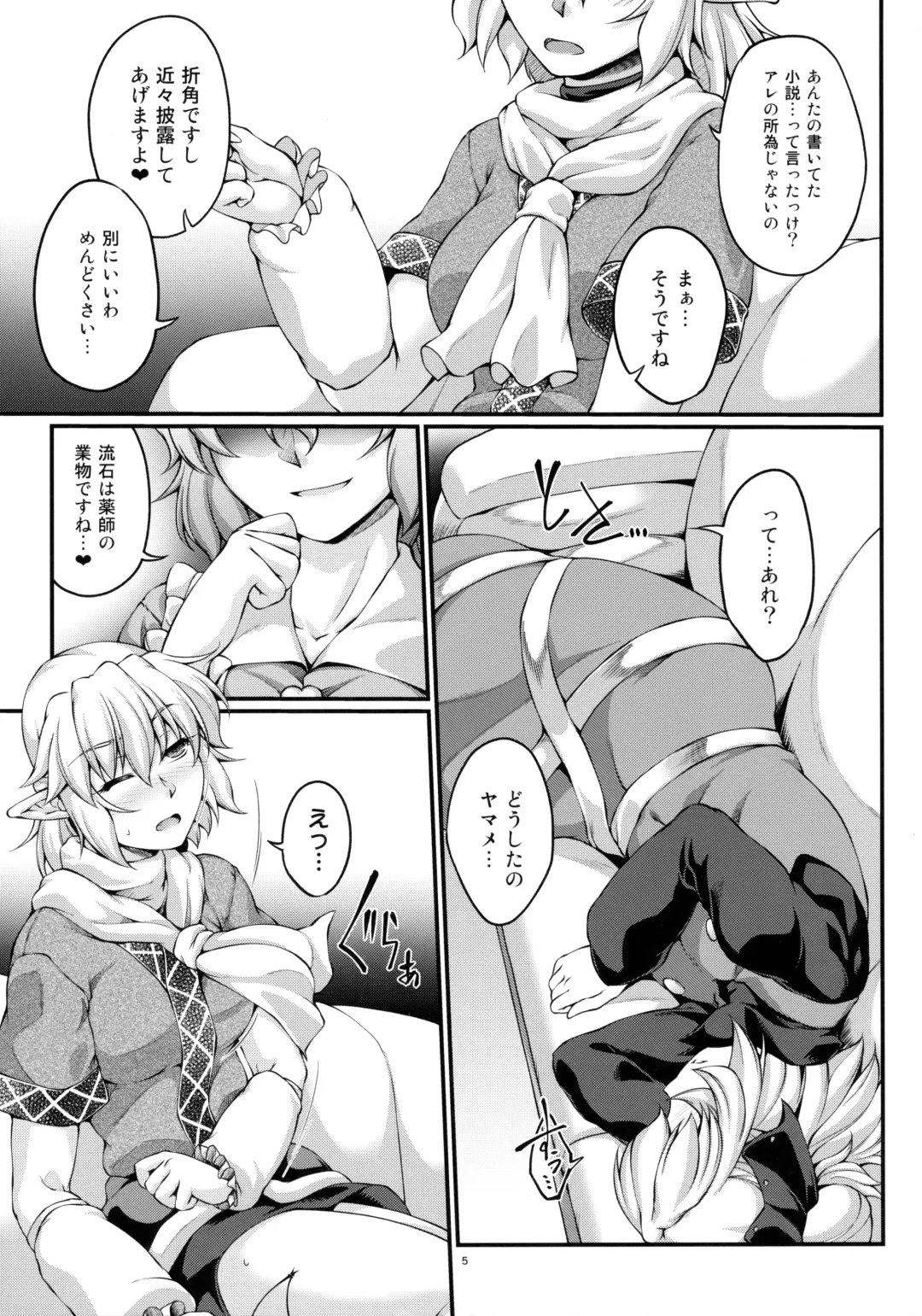 [Ootsuki Wataru] Miru wa Menodoku, Kiku wa Kinodoku Fhentai - Page 4