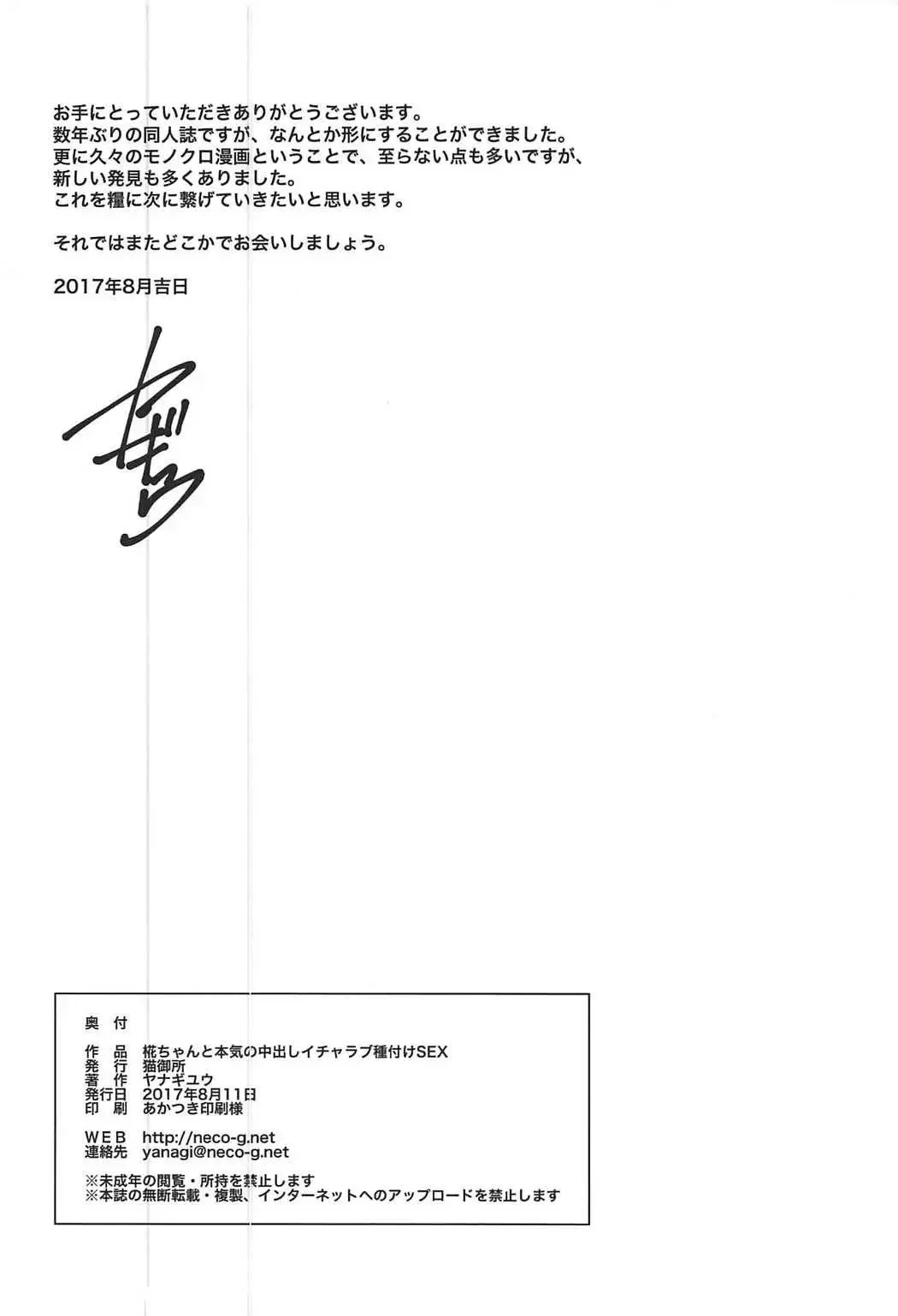 [Yanagi Yuu] Momiji-chan to Honki no Nakadashi Icha Love Tanetsuke SEX Fhentai - Page 21